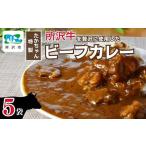 カレー たかちゃんカレー 5袋