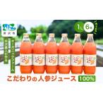 にんじんジュース 1L×6本