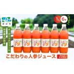 にんじんジュース りんごミックス 1L×6本