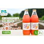 にんじんジュース100% 1L×2本