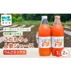 にんじんジュース りんごミックス 1L×2本