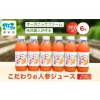 にんじんジュース りんごミックス 350ml×6本