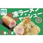 チャーシュー ラーメン&チャーシュー ジャンクガレッジ
