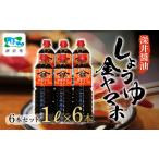 醤油 金ヤマホしょうゆ 1L×6本