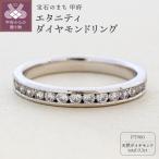 プラチナ Pt900 エタニティ 天然ダイヤモンド