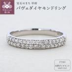 プラチナ Pt900 パヴェ 天然ダイヤモンドリング