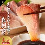大和海商 大和のこだわり漁師のお刺身4人前