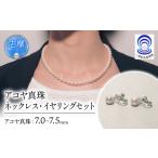 真珠 ネックレス イヤリングセット 7.0ミリ