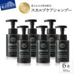 スカルプケアシャンプー 6本セット シャンプー