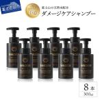 ダメージケアシャンプー 8本セット シャンプー