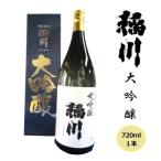 日本酒 稲川 大吟醸 720ml