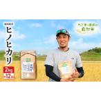 ふるさと納税 定期便 12ヶ月 米 たごもり農園の自然米 ヒノヒカリ 2kg 小郡産 栽培期間中 農薬不使用 お米 コメ 精米 12回 お楽しみ 福岡県小郡市