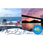 日生諸島を巡る海のドライブ 貸切クルージングチケット