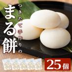 a950-B まる餅 100g×25個