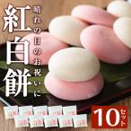 a951-B 紅白餅 100g×2個を10セット
