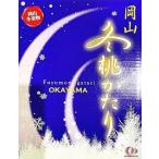 ふるさと納税 岡山冬桃がたり6〜9玉 約1.3kg 秀品 化粧箱入り【2026年秋発送】 ｜ 桃 岡山県岡山市