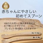 初めてスプーン 用木製化粧箱入り