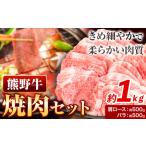 焼肉 熊野牛 焼肉セット