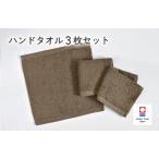 fu.... tax Mini maru towel hand towel 3 pieces set ( Brown ) [I002140WT3BR] Ehime prefecture now . city 