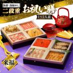漁師めし おせち 三段重 漁火 ★12 26-30でお届け★