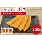 上野屋の干し芋 750g