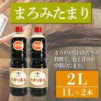 たまり醤油 まろみたまり 1L
