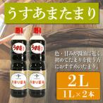 たまり醤油 うすあまたまり 1L