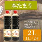 たまり醤油 本たまり 1L