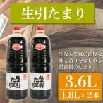 たまり醤油 知多むらさき 生引たまり 各1.8L