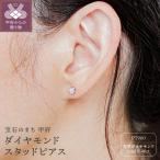 プラチナ Pt900 0.40ct 天然ダイヤモンドスタッドピアス
