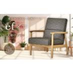 イフ 1人掛けソファ 家具 インテリア 上質