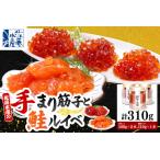 ふるさと納税 佐藤水産 手まり筋子1