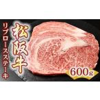 松阪牛リブロースステーキ 600g