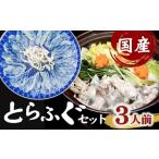 とらふぐセット 刺身 切り身 アラ ふぐ フグ