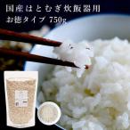はとむぎ炊飯器用 お徳タイプ 太陽食品株式会社