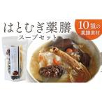 はとむぎ 薬膳スープセット 太陽食品株式会社