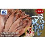 ほっけ一夜干し ほっけ ホッケ 干物 一夜干し