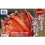 桜ます一夜干し サクラマス 桜マス さくらます