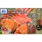 ズワイガニ ポーション ボイル毛ガニ食べ比べセット
