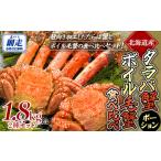タラバガニ ポーション ボイル毛ガニ食べ比べセット