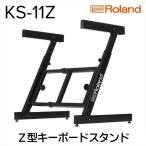 キーボードスタンド KS-11Z ローランド