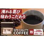 ふるさと納税 自家焙煎コーヒー2種[ECP003]  コーヒー こーひー コーヒー粉 セット 珈琲 飲み比べ ギフト 社会福祉 長崎県長与町