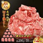 7日発送 長崎和牛 牛肉切り落とし2kg