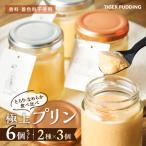 極上とろりプリン&極上風味プリン 2種6個セット
