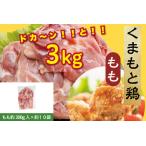 B265-15 若鶏モモ肉 3kg入