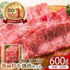 長崎和牛焼肉3種 焼肉 牛肉