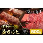 博多和牛 カルビ 並 500g