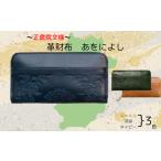 正倉院文様革財布 ちはやふる HARUHINO