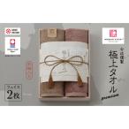 今治タオルブランド認定品 今治謹製 極上タオルプレミアム