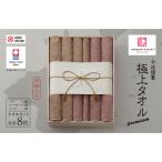 今治タオルブランド認定品 今治謹製 極上タオルプレミアム